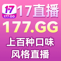 17直播